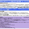 学術研究の大型プロジェクトの推進に関する基本構想（ロードマップ2026）