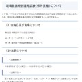 現職教員特別選考試験(県外実施)について