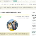 名古屋市公立学校教員採用選考試験