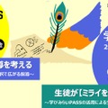 河合塾、高校・中高一貫校の教職員対象のシンポジウムを仙台・福岡で開催