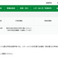 スクールバス安全運行支援員を募集