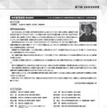 第70回日本学生科学賞の概要