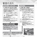 審査の流れ
