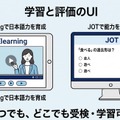 学修と評価のUI