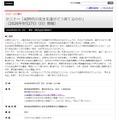 セミナー「AI時代の先生を誰がどう育てるのか」