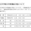 令和9年度福島県立中学校入学者選抜日程