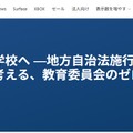 先生が安心して働ける学校へ―地方自治法施行規則改正をきっかけに考える、教育委員会のゼロトラスト～