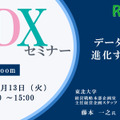 【10/13 Zoom】大学DXセミナー：東北大学「データとAIで進化する大学」
