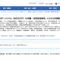 令和9年度「文部科学省CBTシステム（MEXCBT）の改善・活用推進事業」にかかる情報提供依頼（RFI）
