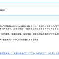 令和9年度「文部科学省CBTシステム（MEXCBT）の改善・活用推進事業」にかかる情報提供依頼（RFI）