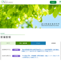 国立教育政策研究所 採用情報