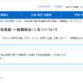 令和8年度文部科学省選考採用(係長級・一般職相当)<冬>について