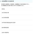 募集局課