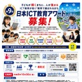 第9回日本ICT教育アワード
