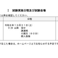 試験実施日程および試験会場