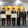 2025年度ELEC英語教育賞授与式・特別講演のようす