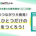 生き物のつながり大発見！世界にひとつだけのノートをつくろう！