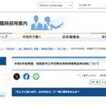 令和8年度実施 相模原市立学校教員採用候補者選考試験について