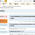 【教員採用】愛媛県、前期2次試験483人合格…小学校は172人