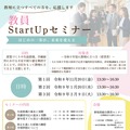 教員Start Upセミナー