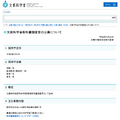 文部科学省教科書調査官の公募について