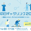 教師の日ギャザリング2026