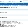 デジタル学習基盤特別委員会(第11回)の開催について