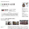大学発スタートアップ賞(文部科学大臣賞)
