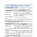 「神奈川県高等学校教育改革実行計画(仮称)」骨子案(一部)
