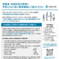 保護者・地域住民の皆様へ 学校とのより良い関係構築にご協力ください