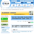 令和9年度(令和8年実施)岡山県公立学校教員採用候補者選考試験(秋選考)を実施