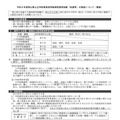 令和9年度 岡山県公立学校教員採用候補者選考試験(秋選考)の実施について(概要)