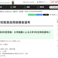 令和10年度（令和8年度実施）大学推薦による大学3年生特別選考について