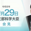 関芳弘文部科学大臣会見（令和8年9月29日）