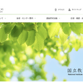 国立教育政策研究所
