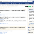 令和9年度採用 山形県公立学校教員選考試験（令和8年度実施）