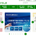 広島県教育委員会