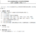 2026年度実施新潟県公立学校教員採用選考検査秋選考（追加募集）の実施について