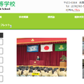 兵庫県立舞子高等学校