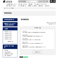 群馬県 教育委員会