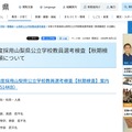令和9年度採用山梨県公立学校教員選考検査「秋期検査」の出願について