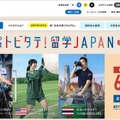 トビタテ!留学JAPAN「新・日本代表プログラム」募集開始、説明会10月~12月にかけて開催