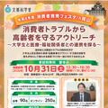 令和8年度「消費者教育フェスタin岡山」チラシ