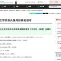 宮城県公立学校教員採用候補者選考