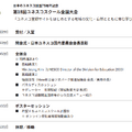 第18回ユネスコスクール全国大会