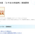 令和9年度「とやまUIJ秋選考」出願開始