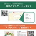 全国の先生たちの実践事例を参照できる魔法のプロジェクトサイト