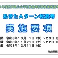 日程