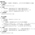 試験日程