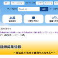 岡山県：岡山県教職員採用・講師募集